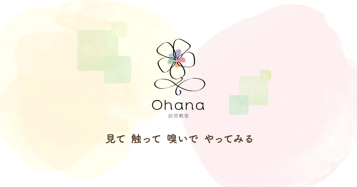 出版物紹介│港区麻布十番 ohana幼児教室│幼稚園受験・小学校受験
